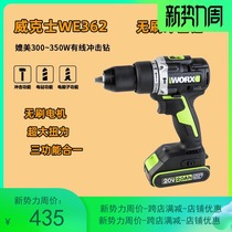 WEIXIWE362 brushless impact drill Small lithium rechargeable flashlight drill Household high-power power tools