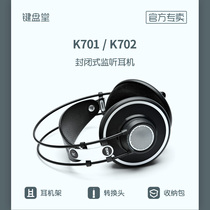 AKG love technology K701 702 head wearing open monitor recording K song hifi computer game music headset