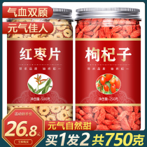 Jujube Chinese wolfberry tea male kidney tonic male conditioning health double tonic health care kidney tea tonifying qi and blood nourishing women lasting