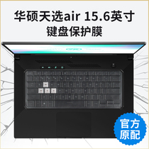 ASUS ASUS sky selection air keyboard film FX516P keyboard protective film 2021 computer key dust cover pad