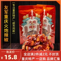 Chongqing specialty friendly artillery chili 220g spicy snacks crispy peppers