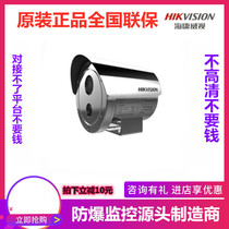 Hikvision explosion-proof surveillance camera DS 2XE6222F-IS infrared HD network camera