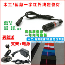 High brightness cutting bed Infrared positioning light Woodworking one-word line marking device Red linear laser positioning light
