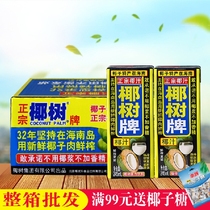 Coconut juice 245ml6 24 boxed fresh squeezed coconut juice coconut milk protein beverage whole box authentic Hainan specialty