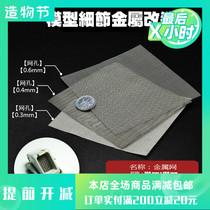 Stainless steel mesh for metal tonic model transformation Stainless steel mesh for metal mesh Stainless steel loose air outlet mesh