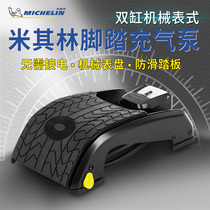 Michelin on-board inflator pump car motorcycle double cylinder pedalling tire foot tread wireless portable inflator
