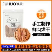 Capture dog snack chicken dry tooth rod small dog chicken breast pet Teddy puppy puppy duck and duck dry