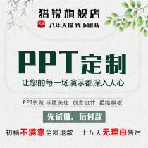 Ppt production on behalf of customized modification beautification mid-year end slide show enterprise publicity road speech summary debriefing