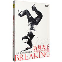 Street Dance King Breaking Break Dance Basic Teaching Video Tutorial Self-study Textbook CD DVD CD