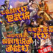 Mobile Phone Three Kingdoms Killing Generation Training Qualifying Tournament Emerald Master Legend
