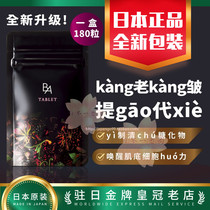 Japan POLA Pauli Black BA anti * old sugar pill kàn g decay beauty * muscle sheet 180 grain tax