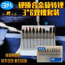 Bill carbide rotary file double groove set metal electric grinding engraving grinding head set is sharp and more wear-resistant