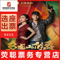 Limited time and half price Shanghai drama Happy Twist ace comedy Earl of Oolong Mountain ticket 9 28-10 10
