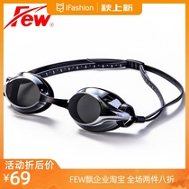 Floating (new) swimming goggles waterproof anti-fog HD men and women professional training competition swimming goggles coating comfortable MF19