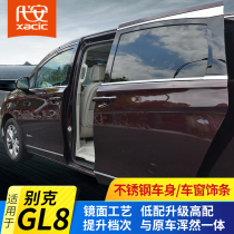 Dedicated to Buick GL8 body trim ES Luzun door side scraping bright strip 653 652 Fat head fish accessories modification