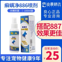 Ringworm mite net 886 spray Pet dog mite fungus skin disease Cat moss antipruritic 887 medicine bath set