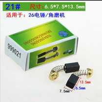 Carbon brush brush spring universal motor angle grinder electric drill hammer cutting machine grinder various models