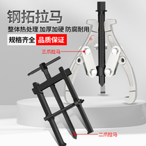 Steel Tilt Three-jaw Puller Bearing Removal Puller Repair Machine Manual Installation Tool Puller Puller