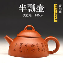 Pot Tianfu talk about Jianfeng Dahongpao purple sand pot sketch Yixing famous master all pure handmade semi-ladle pot 180cc