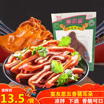 Sanyuan banquet Yousi spiced pig ears 150g salted pork face meat Shaanxi specialty snack marinated cooked food dish 1 bag