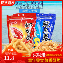 New Pint Twist Squid Roll Shrimp Taste Strips 256g Packs Bulk Super-Gift Bag Nostalgia Old Childhood Fresh Shrimp Slices Friar Snacks