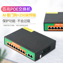 NPA Anist 10-port 100 trillion National Label PoE switch standard 8 200 trillion PoE switch compatible with Haikang Dahua
