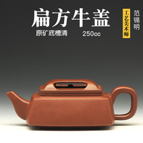 Fan Ximing Zhengzong original mine bottom trough Green purple sand pot full hand-made teapot flat square cow cover pot 250cc