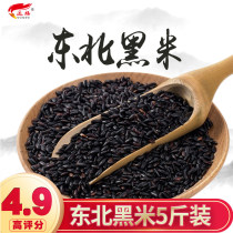Yunfu northeast black fragrant rice 5kg 2021 goods Heilongjiang grains black rice farmhouse self-produced grain