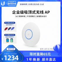 UBNT Uber fast UniFi gigabit wireless ceiling AP UAP-AC-PRO enterprise class 5G dual-band high-speed WiFi rate 1750m whole house without dead corner coverage