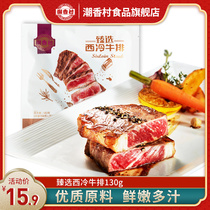 Chaoxiangcun West Cold Steak 130g Family Steak Frozen Western Food Fresh Beef Fresh Tender
