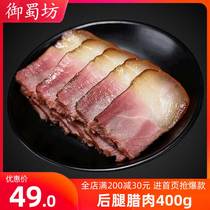 Yushu Fang smoked hind leg meat 400g Sichuan bacon sausage pork bacon flavor
