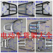 Battery car shelf Electric car tail rack takeaway rack Tail box rack Rear hanger Tail wing trunk bracket
