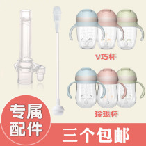 Small potatoes potato special suction nozzle water glass tritan water glass accessories suction nozzle Lingang cup V smart cup straw