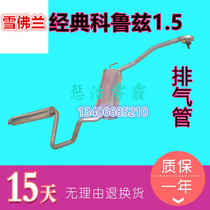 Suitable for 15 years Classic version Corruz exhaust pipe in rear section one-piece 409 steel silencers 1 5 displacement