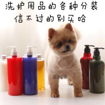 Pet dog cat shower gel sub-package series of various brands summary of the third ~~ dont buy ha