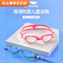 Li Ning swimming cap swimming goggles set swimming glasses childrens swimming goggles waterproof anti-fog HD boys and girls swimming glasses
