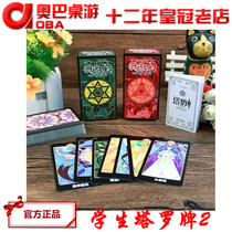 Fun student tarot card 2 version fate tarot card love tarot card Kulo board game