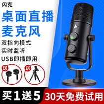 Flash computer microphone Desktop desktop notebook Conference game voice anchor live commentary au902 class recording dedicated noise reduction professional small 903 microphone capacitor USB interface