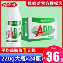 Va haha AD calcium milk 220ml * 24 bottles wohahaha childrens milk yogurt drink big bottle whole box of special price