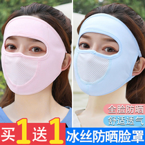 Breathable sunscreen mask female summer face cover full face Ice Silk cover thin driving dust face male shade tide