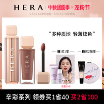 (Immediately snapped up) HERA HERA charm Xin color naked lipstick small pepper Lipstick Lipstick lip glaze moisturizing long-lasting lock color