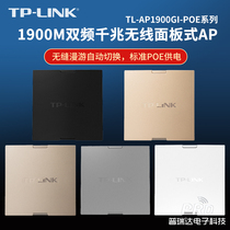 tp-link 1900 Gigabit Gigabit dual-band 86 type wireless AP panel Whole house wifi coverage AP1900GI-POE