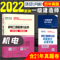 Global Net School's new edition of the architect test materials in 2022 which is a model test paper and electrical engineering management and practice of the annual real abacus library simulation test paper and practice 2021 national first-level architect test tutor building