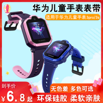 Applicable to Huawei childrens watch 3pro 4pro tempered film strap 3 Accessories 3s wristband 3X Super Power version 4X New Yao film smart sports silicone waterproof protective cover non-original replacement strap