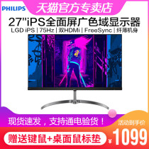 Philips Display 27-inch 271E9 Full Screen Gaming Ips Screen Filter Blue Light Three Sides Narrow Rims Double Hdmi Love Eye not sparkling screen slim fuselage FreeSync