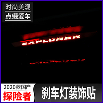 2020 Ford Explorer Brake Lamp Modified High Brake Lamp with special stainless steel patch decoration
