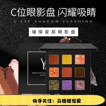 Yan doll bright stars eye shadow palette Super fire bling glitter pearlescent waterproof affordable net red beginner eye shadow