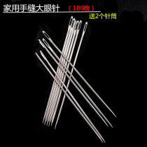 Household sewing needle large hole long needle Large old-fashioned quilt clothes big eyes Hand-sewn needle thread fine hand-embroidered small needle