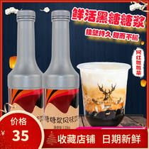 Fresh Black Sugar Syrup Black Sugar Pearl Fresh Milk Tea Special Syrup Deer Corner Alley Dirty Dirty Milk Tea Raw Popo Tea