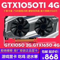 A variety of GTX1050TI 4GB graphics card and GTX1650 4G 1050 2G high-end game graphics card eat chicken